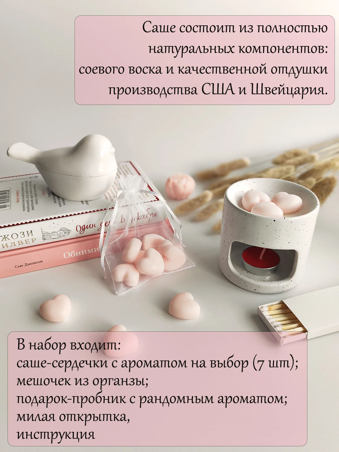 Набор аромасаше для белья / Саше сердечки большие 7 шт / Wax melts для аромалампы / Мелтсы