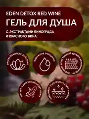 EDEN DETOX Red Wine Гель для душа