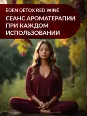 EDEN DETOX Red Wine Гель для душа