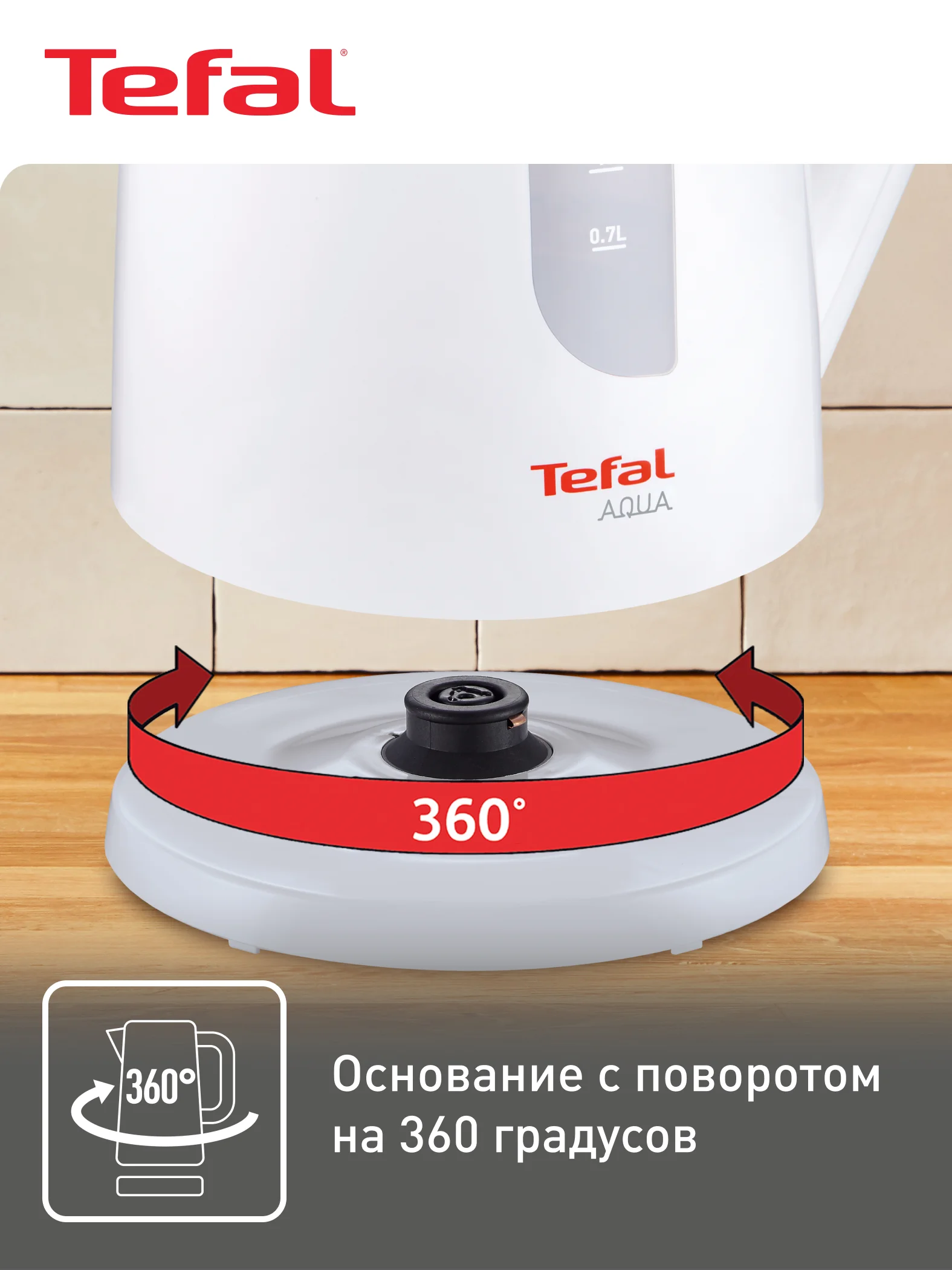Чайник электрический Tefal Aqua II KO270130 1,7 л