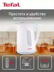 Чайник электрический Tefal Aqua II KO270130 1,7 л