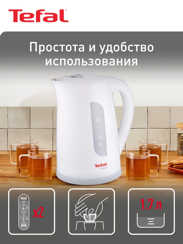 Чайник электрический Tefal Aqua II KO270130 1,7 л