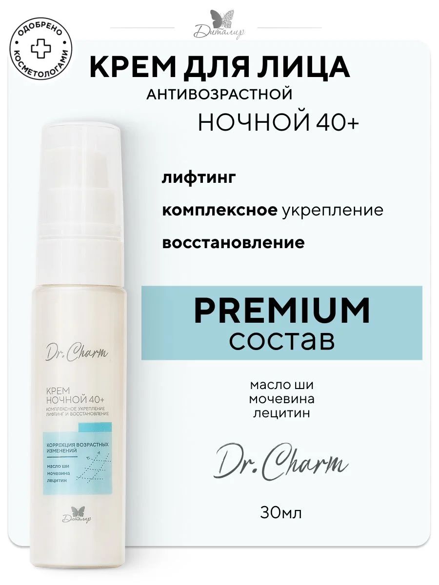 Крем для лица ночной 40+ Dr. Charm