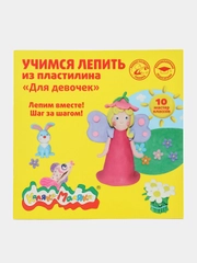 Учимся лепить из пластилина для девочек