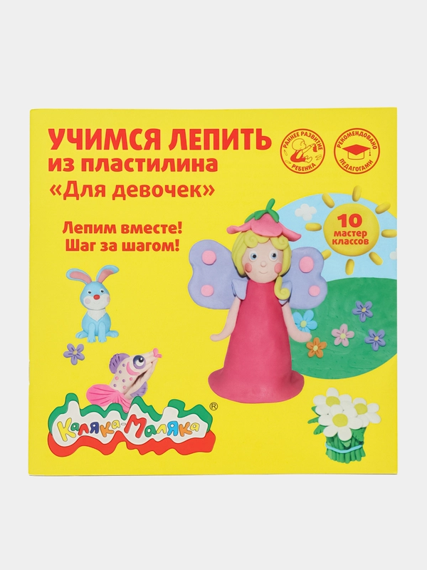 Учимся лепить из пластилина для девочек