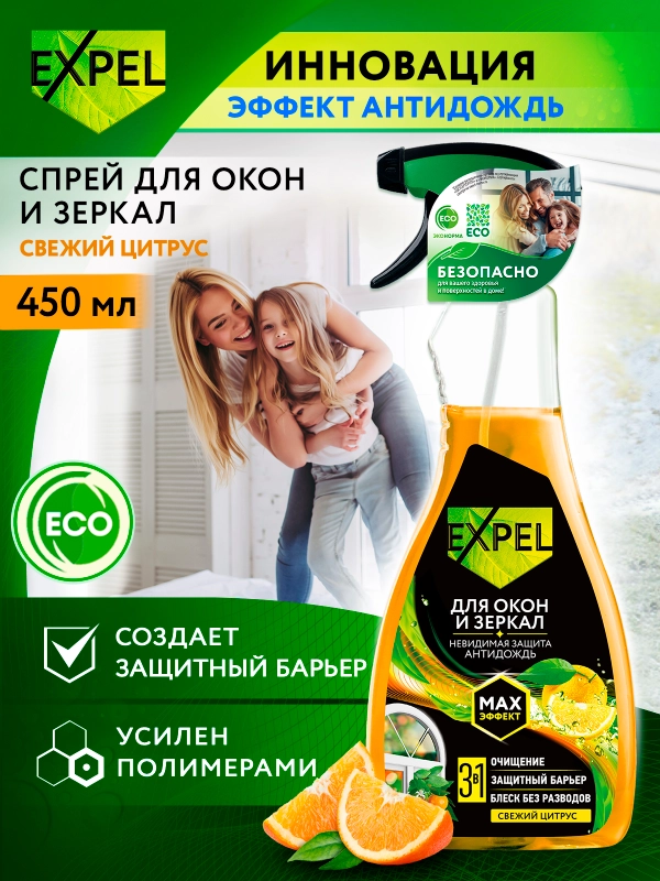 Средство для мытья окон, зеркал и стекол, 450 мл
