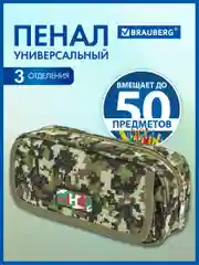 Пенал школьный Brauberg, 1 отделение, органайзер, мягкий, Military, зеленый, 21х5х9 см