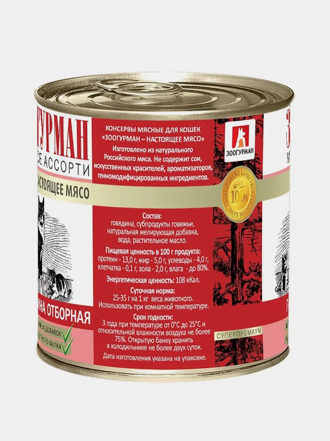 Влажный корм для кошек Зоогурман Говядина отборная, 250 г