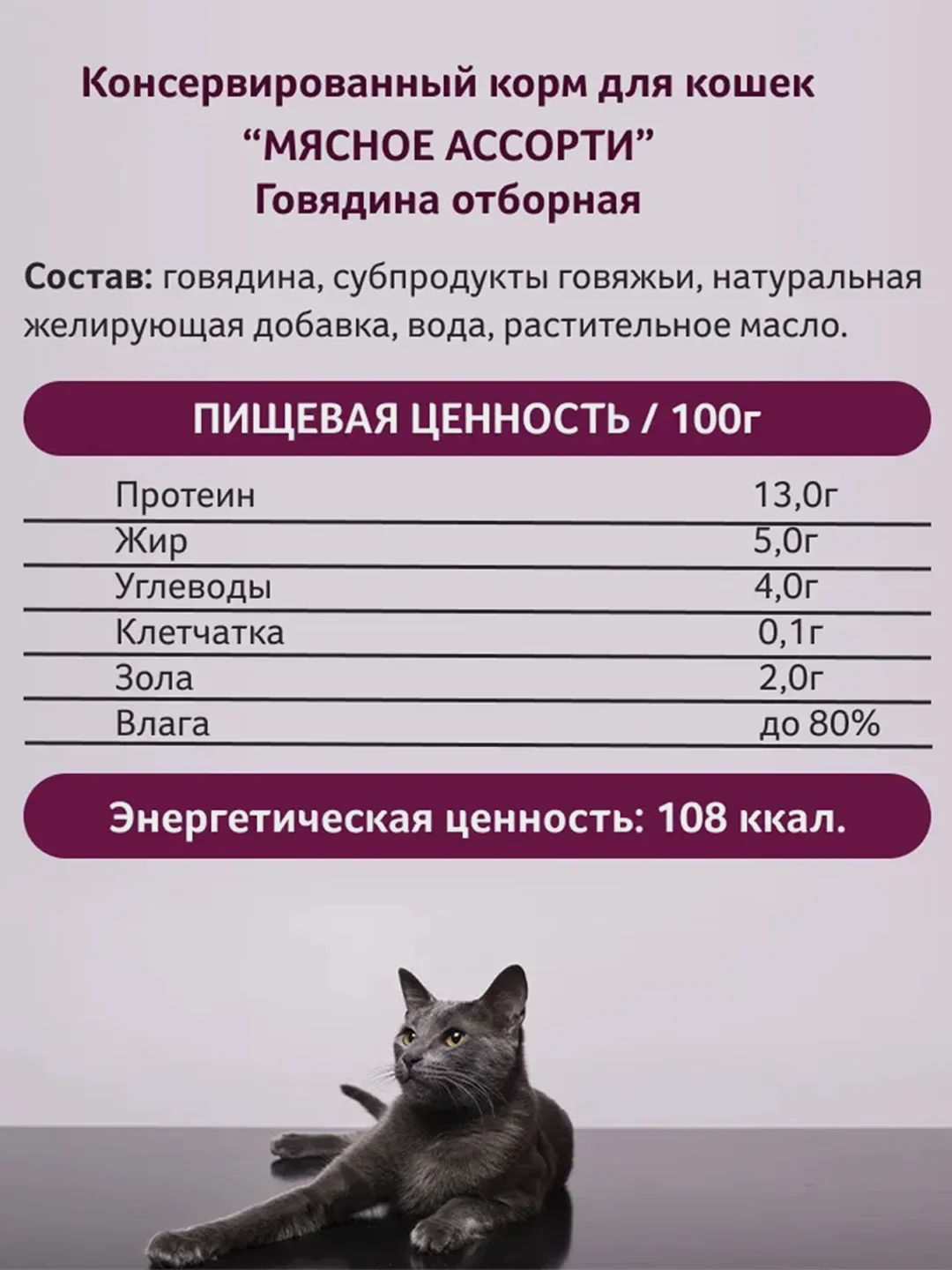 Влажный корм для кошек Зоогурман Говядина отборная, 250 г