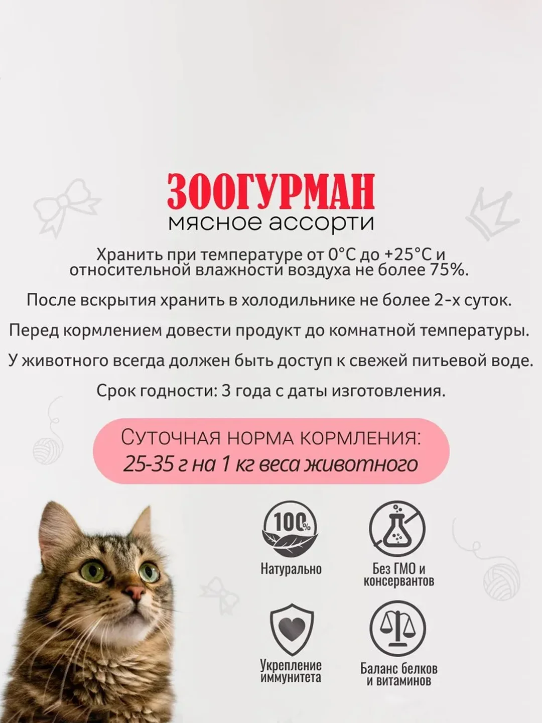 Влажный корм для кошек Зоогурман Говядина отборная, 250 г