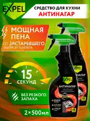 Антинагар, антижир для кухни, 500 мл х 2 шт