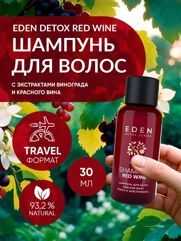 EDEN DETOX Red Wine Шампунь для волос