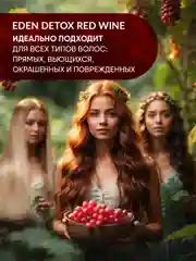 EDEN DETOX Red Wine Шампунь для волос