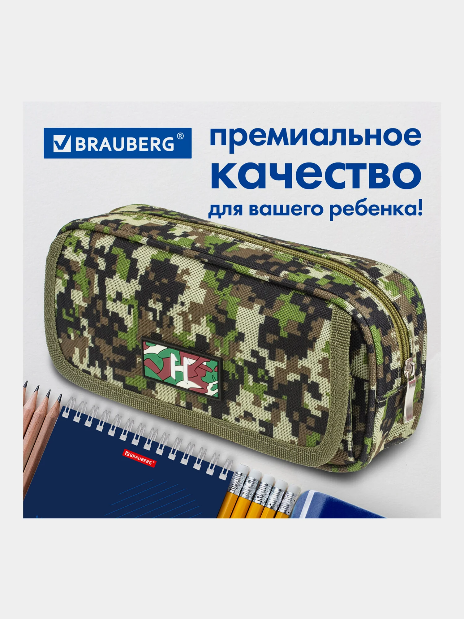 Пенал школьный Brauberg, 1 отделение, органайзер, мягкий, Military, зеленый, 21х5х9 см