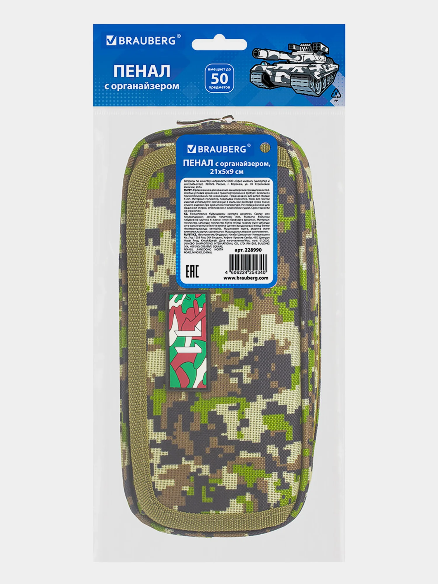 Пенал школьный Brauberg, 1 отделение, органайзер, мягкий, Military, зеленый, 21х5х9 см
