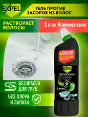 Средство для очистки труб от засоров, 1 л