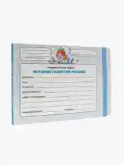 Желтый медицинская карта ребенка по форме № 112/у, А5 с резинкой, твердая обложка. Проф-Пресс
