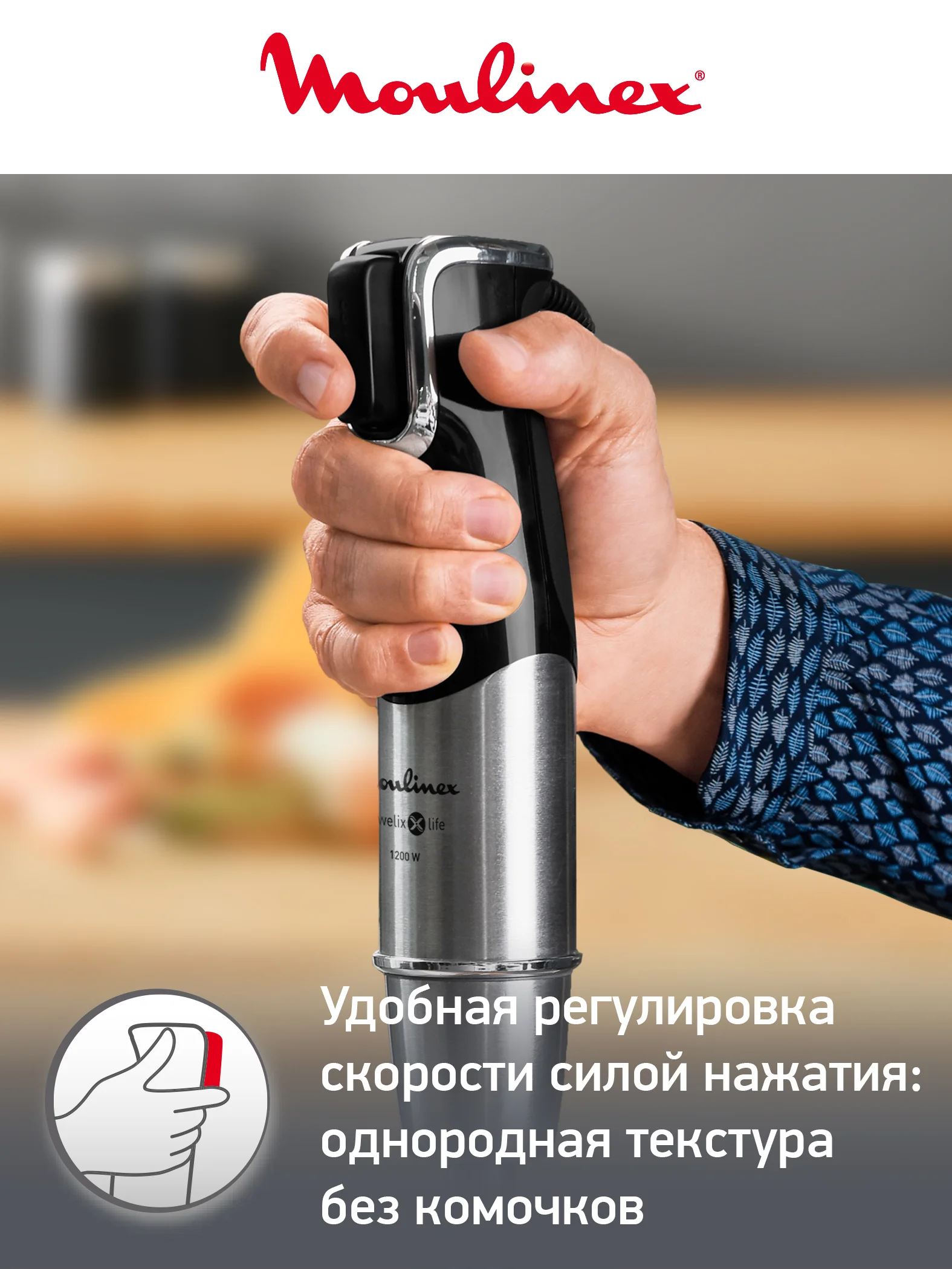 Погружной блендер 4 в 1 Moulinex InfinyForce Pro DD95HD10