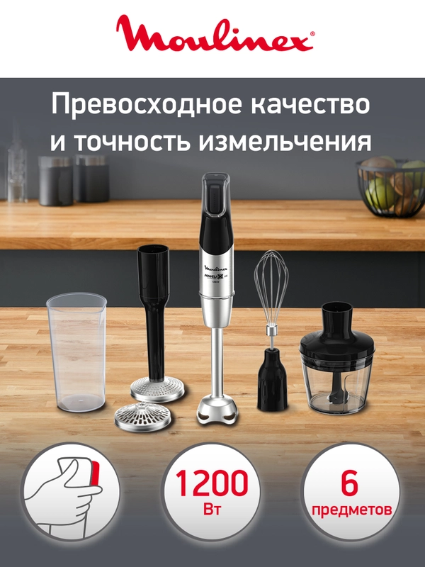 Погружной блендер 4 в 1 Moulinex InfinyForce Pro DD95HD10