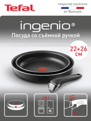 Набор посуды со съемной ручкой Tefal Ingenio Black 04238830, 3 предмета