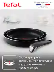 Набор посуды со съемной ручкой Tefal Ingenio Black 04238830, 3 предмета