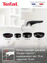 Набор посуды со съемной ручкой Tefal Ingenio Black 04238830, 3 предмета