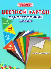 Картон цветной А4 немелованный (матовый), 10л, 10 цветов, Пифагор, 200х283 мм