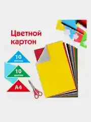 Картон цветной А4 немелованный (матовый), 10л, 10 цветов, Пифагор, 200х283 мм