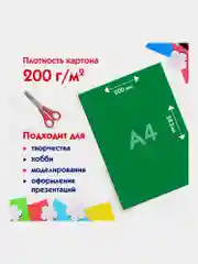 Картон цветной А4 немелованный (матовый), 10л, 10 цветов, Пифагор, 200х283 мм