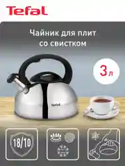 Чайник для плит Tefal C7921024