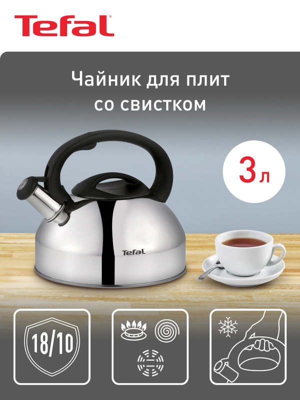 Чайник для плит Tefal C7921024