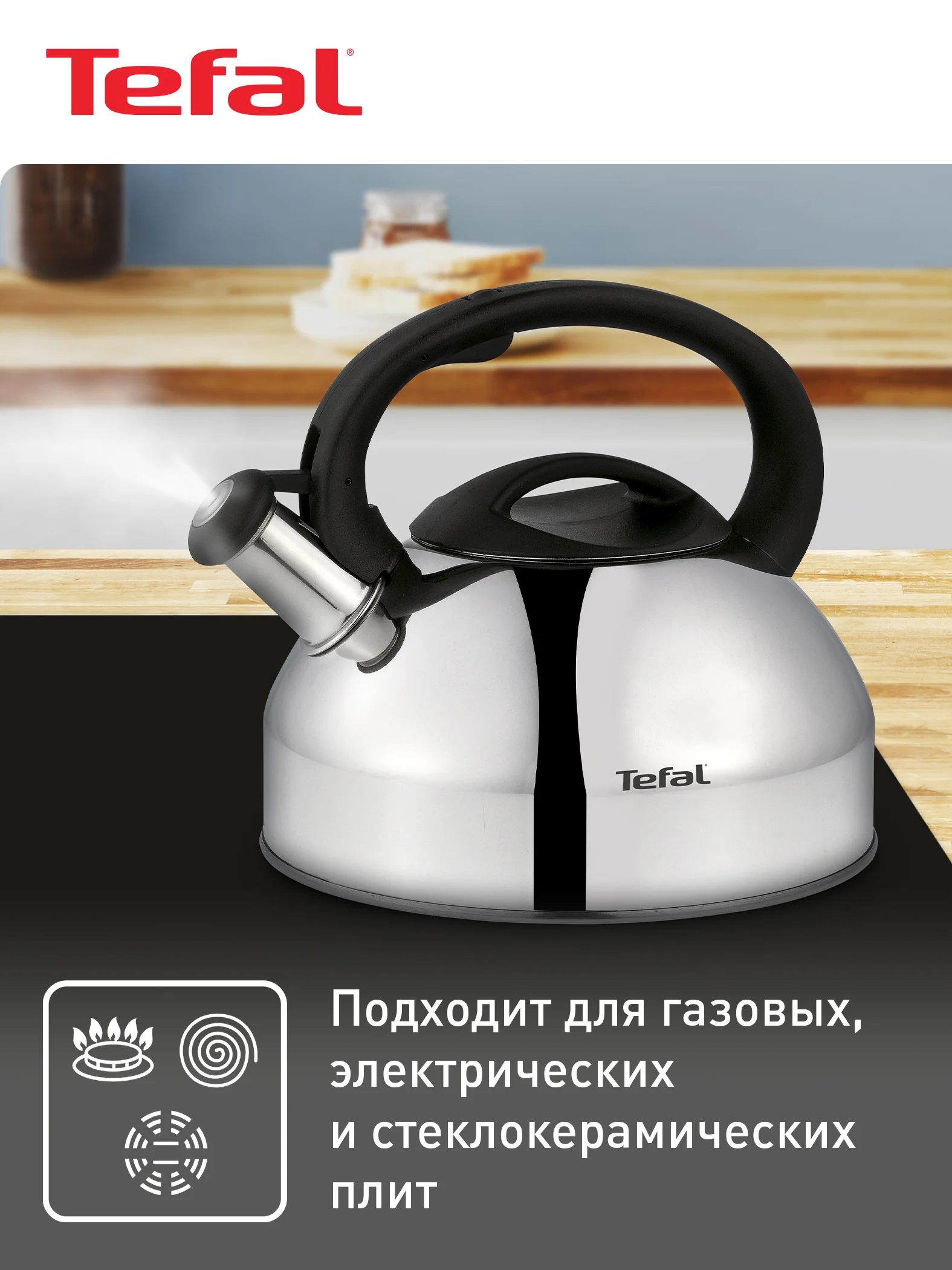 Чайник для плит Tefal C7921024