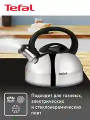 Чайник для плит Tefal C7921024