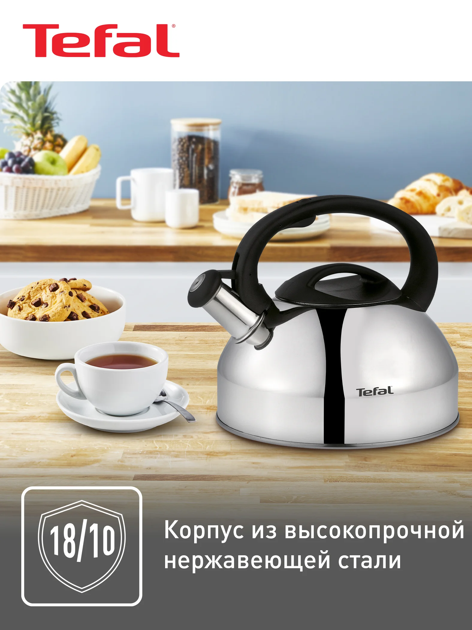 Чайник для плит Tefal C7921024