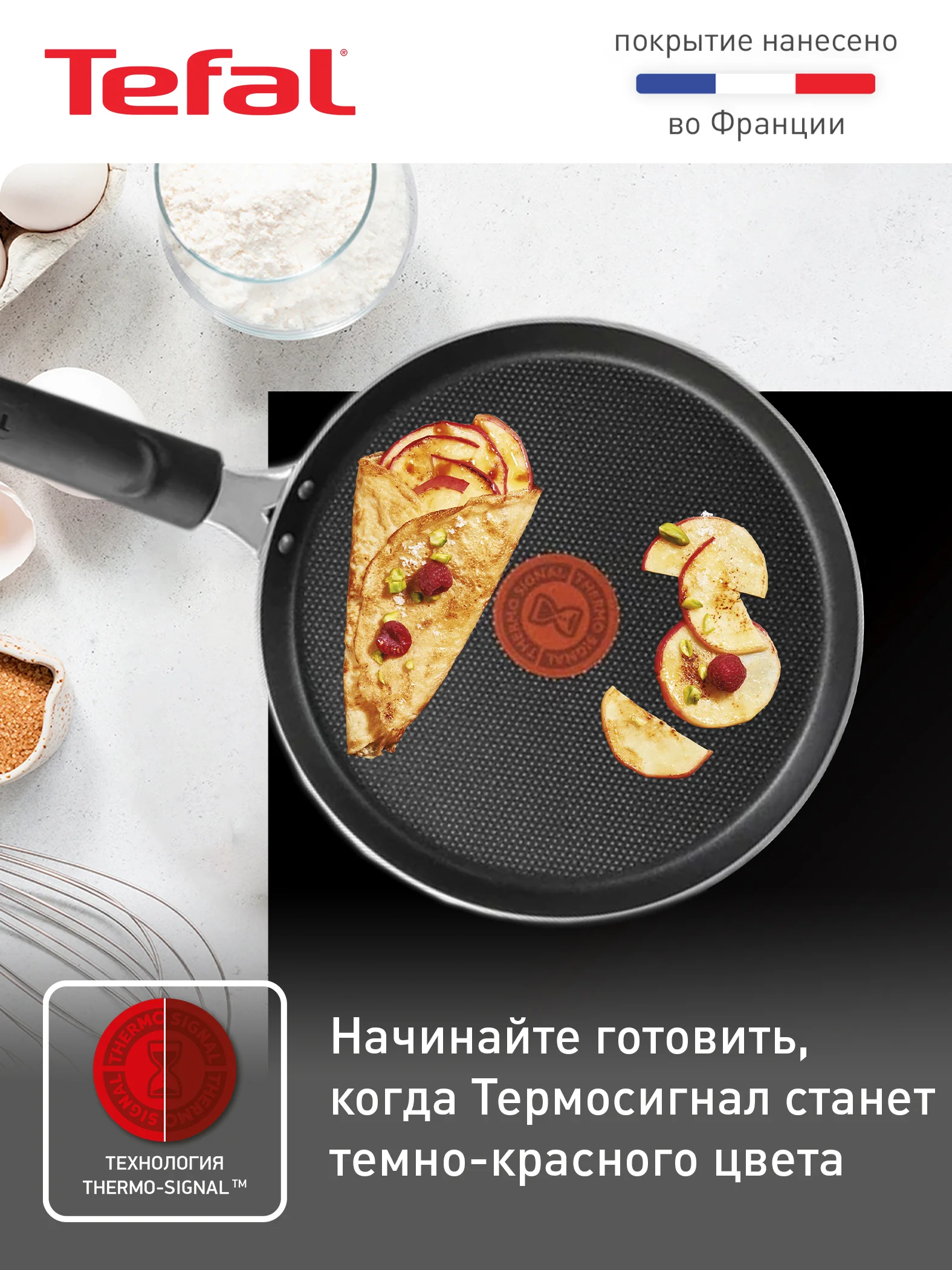 Блинная сковорода 22 см Tefal Easy Plus 4206522