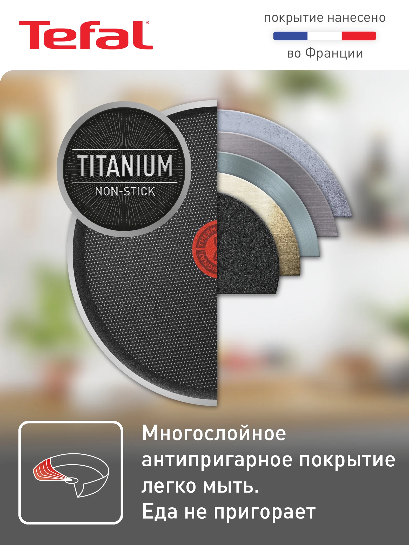 Блинная сковорода 22 см Tefal Easy Plus 4206522
