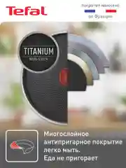 Блинная сковорода 22 см Tefal Easy Plus 4206522