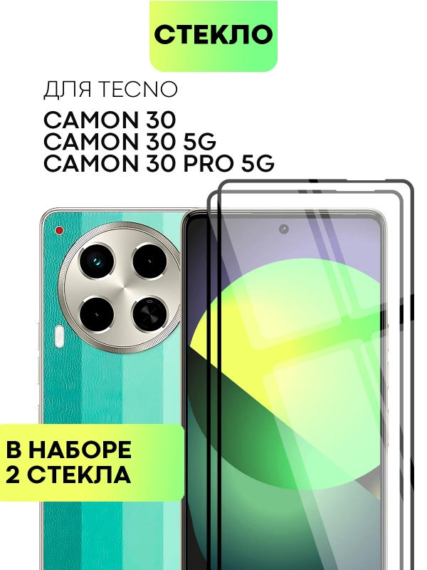 1-2 шт стекло для Tecno Camon 30 4G/ 5G/ Pro 5G защитное BROSCORP прозрачное олеофобное
