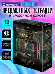 Тетради предметные школьные, в клетку / линейку Комплект 12 Предметов, Marble, 48 л.