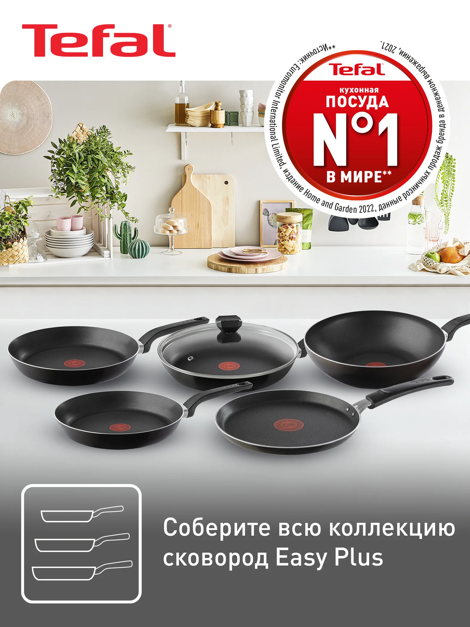 Сковорода с антипригарным покрытием Tefal Easy Plus 26 см