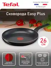 Сковорода с антипригарным покрытием Tefal Easy Plus 26 см