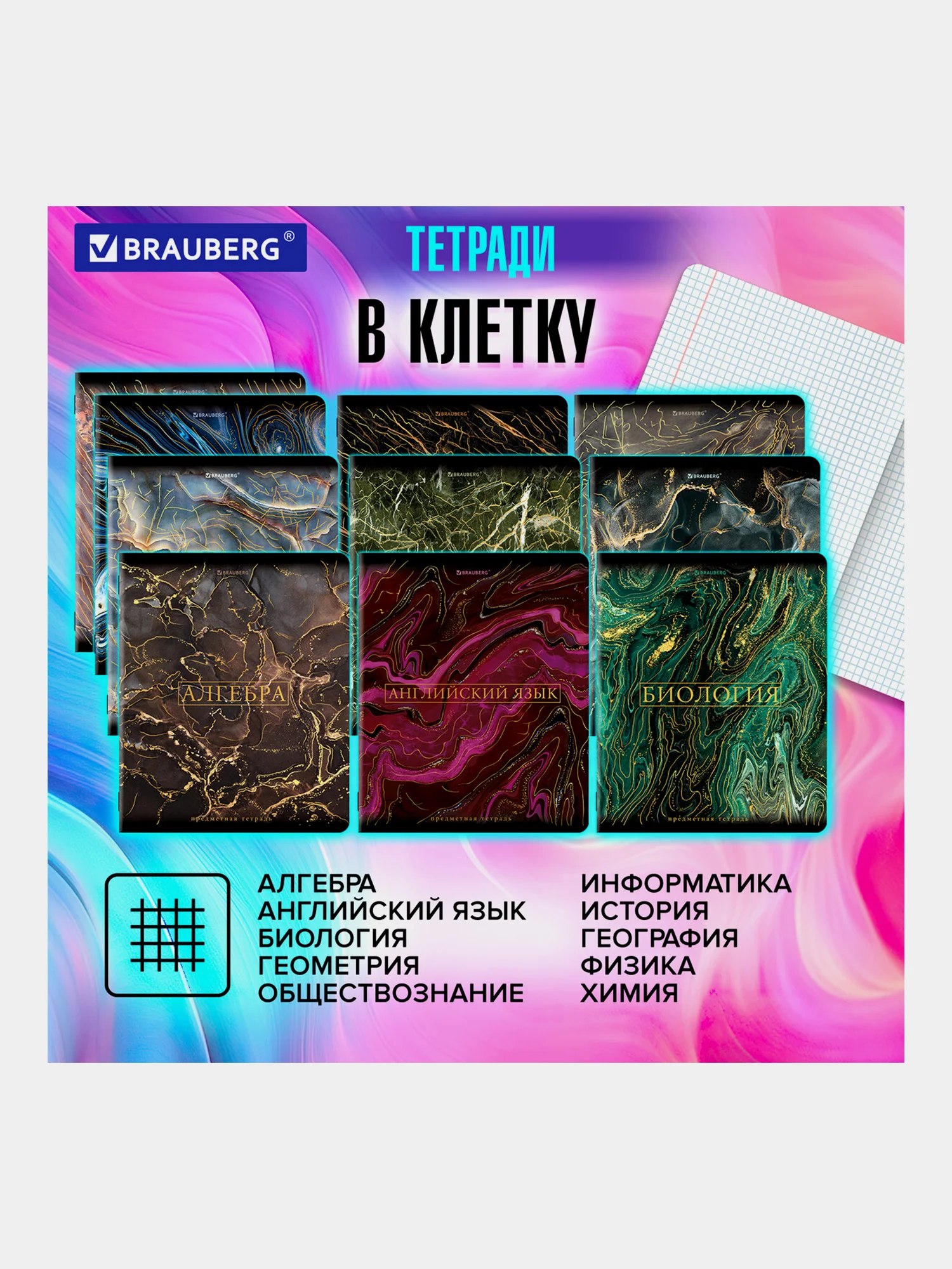Тетради предметные школьные, в клетку / линейку Комплект 12 Предметов, Marble, 48 л.
