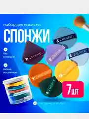 Разноцветный спонж для макияжа, пуховка для пудры, набор 7 шт,подарок на новый год