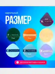 Разноцветный спонж для макияжа, пуховка для пудры, набор 7 шт,подарок на новый год