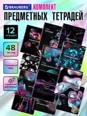 Тетради предметные школьные, в клетку / линейку Комплект 12 Предметов, Magical, 48л