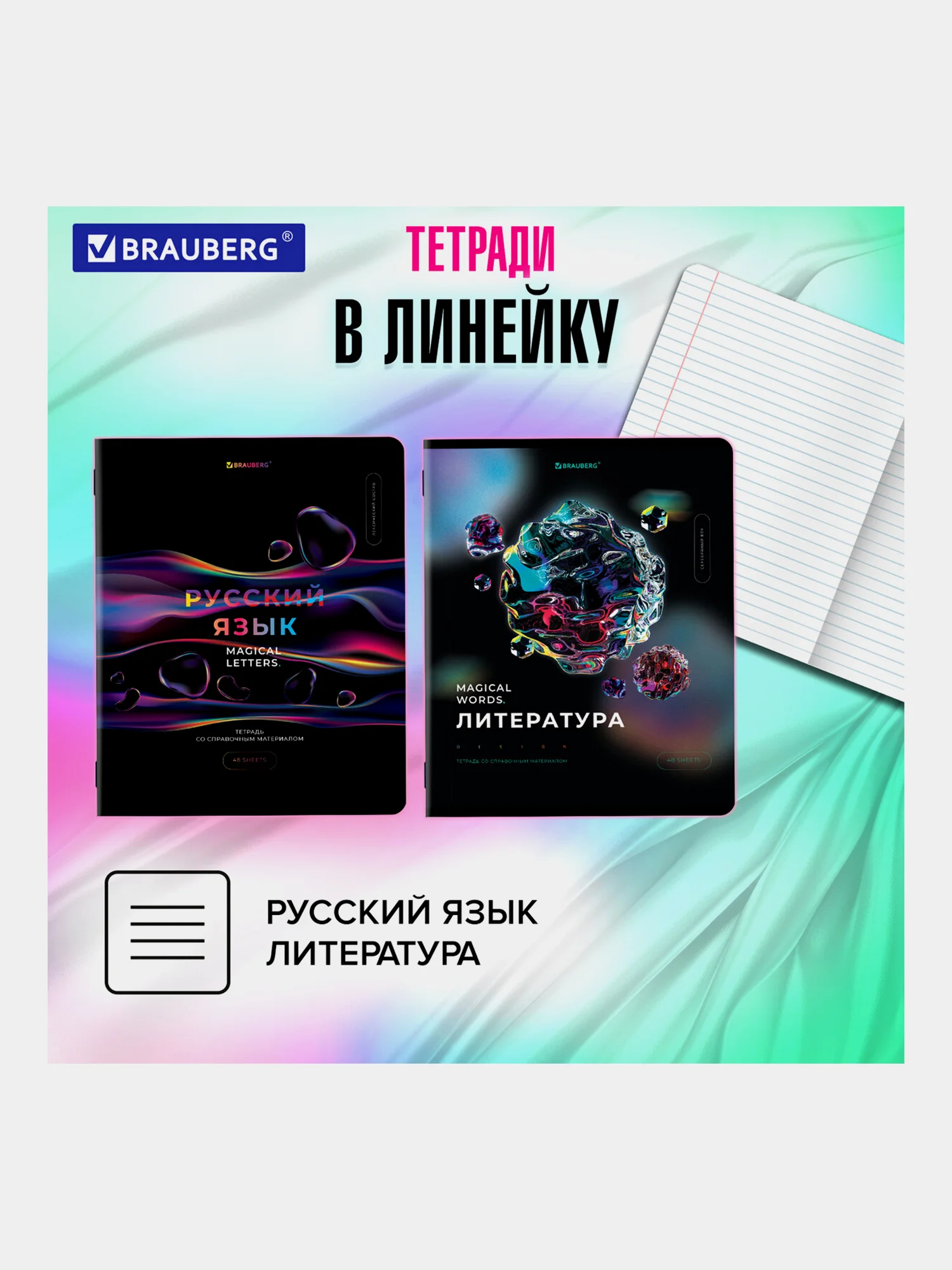 Тетради предметные школьные, в клетку / линейку Комплект 12 Предметов, Magical, 48л