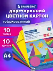 Цветной картон формата А4 гофрированный для творчества, набор 10л, 10 цветов, 180 г/м2