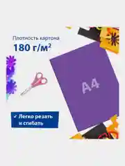 Цветной картон формата А4 гофрированный для творчества, набор 10л, 10 цветов, 180 г/м2