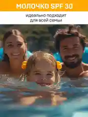Крем-молочко солнцезащитный Eden "Sun Series", SPF 30, 150 мл