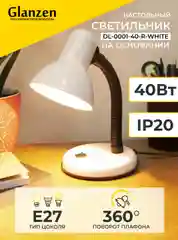 Белый настольный светильник Е27 GLANZEN DL-0001-40-R-white с основанием белый / настольная лампа
